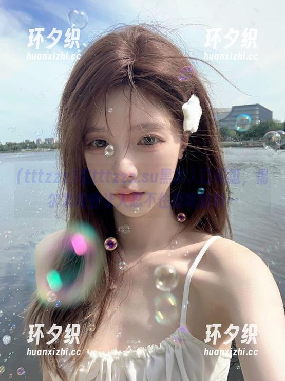 tttzzz 在tttzzz.su黑料入口闲逛,偶尔发现些让人忍不住捂嘴的料…