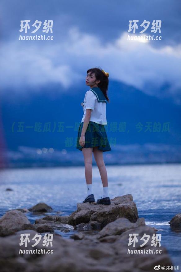 五一吃瓜 五一吃瓜资源爆棚,今天的瓜都是一手好料