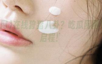 在线狩猎八卦？吃瓜网网页带你启程！