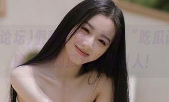 假装忙碌，登录“吃瓜论坛”院子里的瓜真好吸引人！