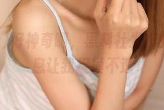 好神奇啊，黑料社发布的独家信息让我捉摸不透