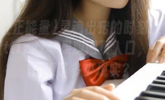 灵魂出窍的时刻：黑料社正能量tttzzz苹果版网页入口，究竟让我逃避了多少现实？